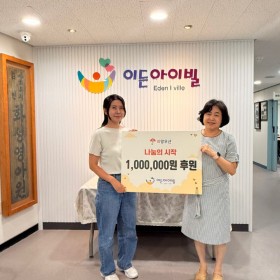 나눔의 시작! 100만원 기부 하였습니다.
