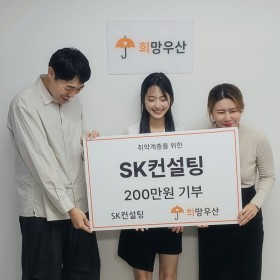 SK컨설팅에서 기부 해주셨습니다^^