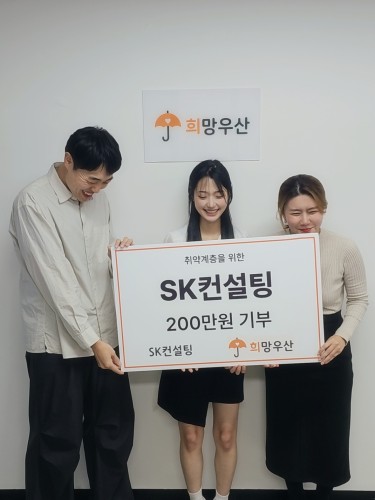 SK컨설팅에서 기부 해주셨습니다^^