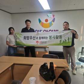 희망우산과 함께 하는 기부활동!
