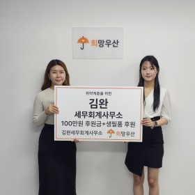 김완 세무회계 사무소 에서 후원해주셨습니다.