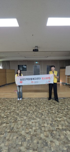 청운지역아동복지센터 봉사활동^^